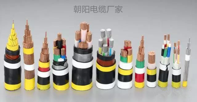 朝阳电缆厂家